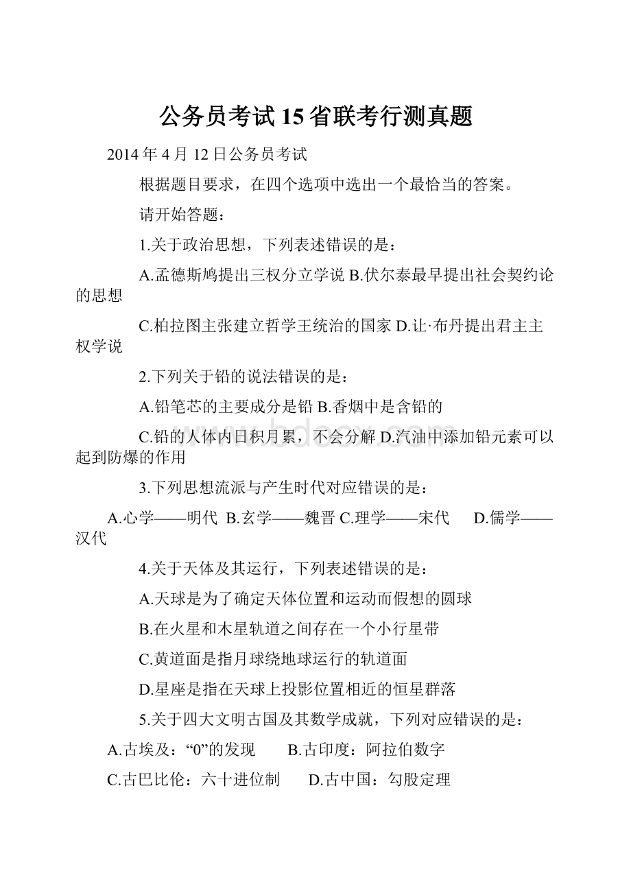 公务员考试15省联考行测真题.docx_第1页