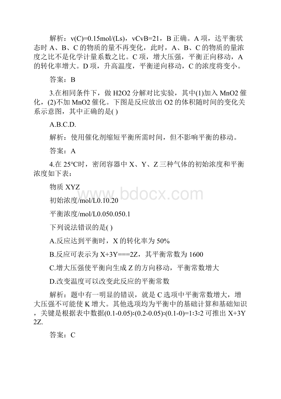 高中化学反应速率和化学平衡检测题和答案.docx_第2页