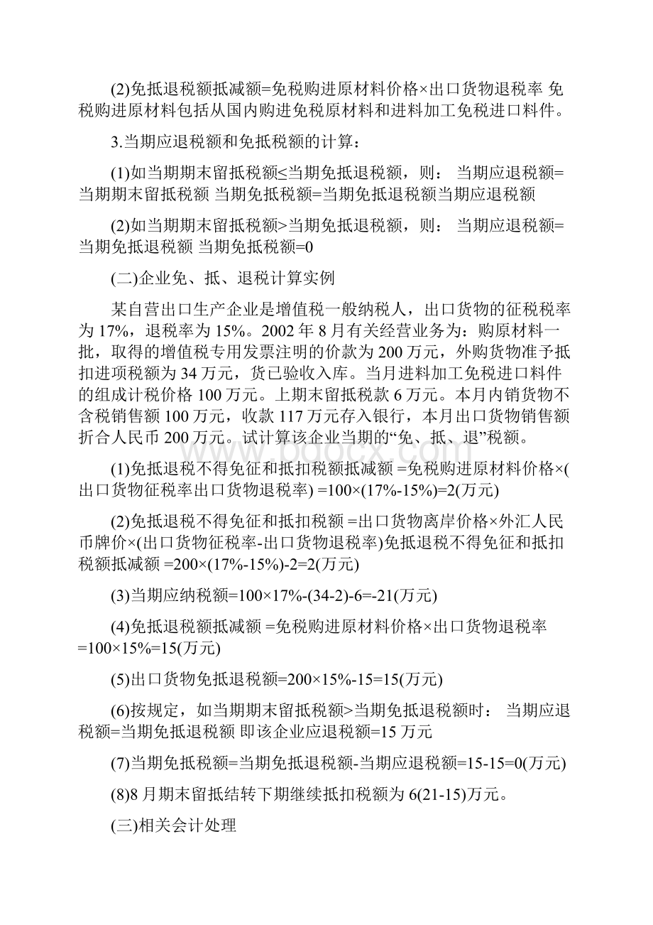 增值税出口退税会计处理.docx_第2页