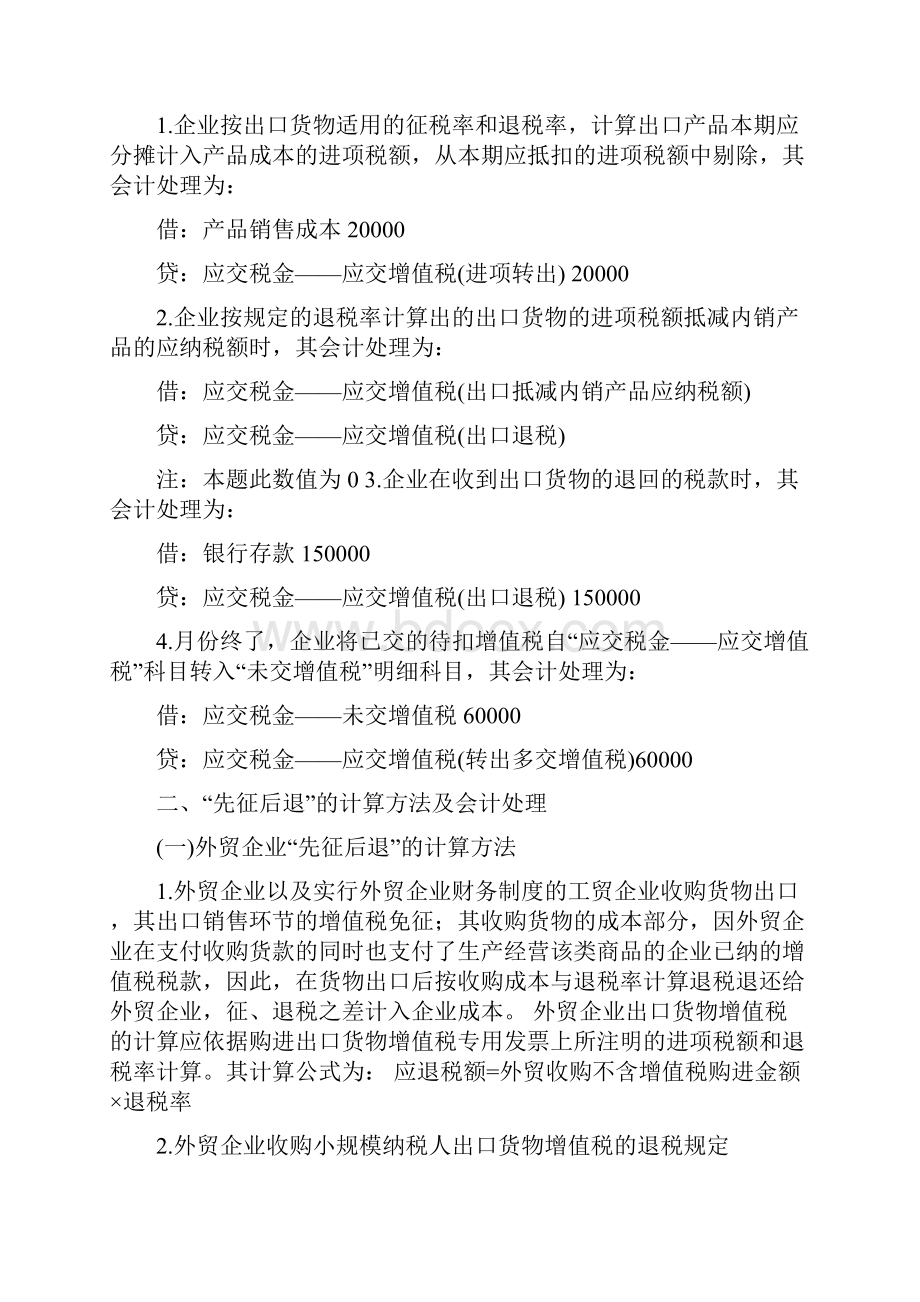 增值税出口退税会计处理.docx_第3页