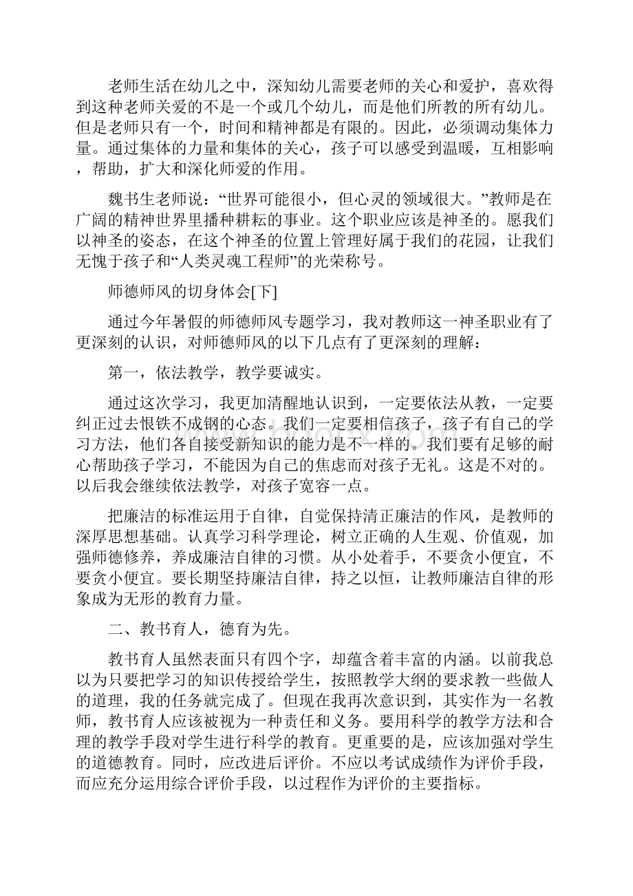 个人对师德师风的体会和思考5篇.docx_第2页