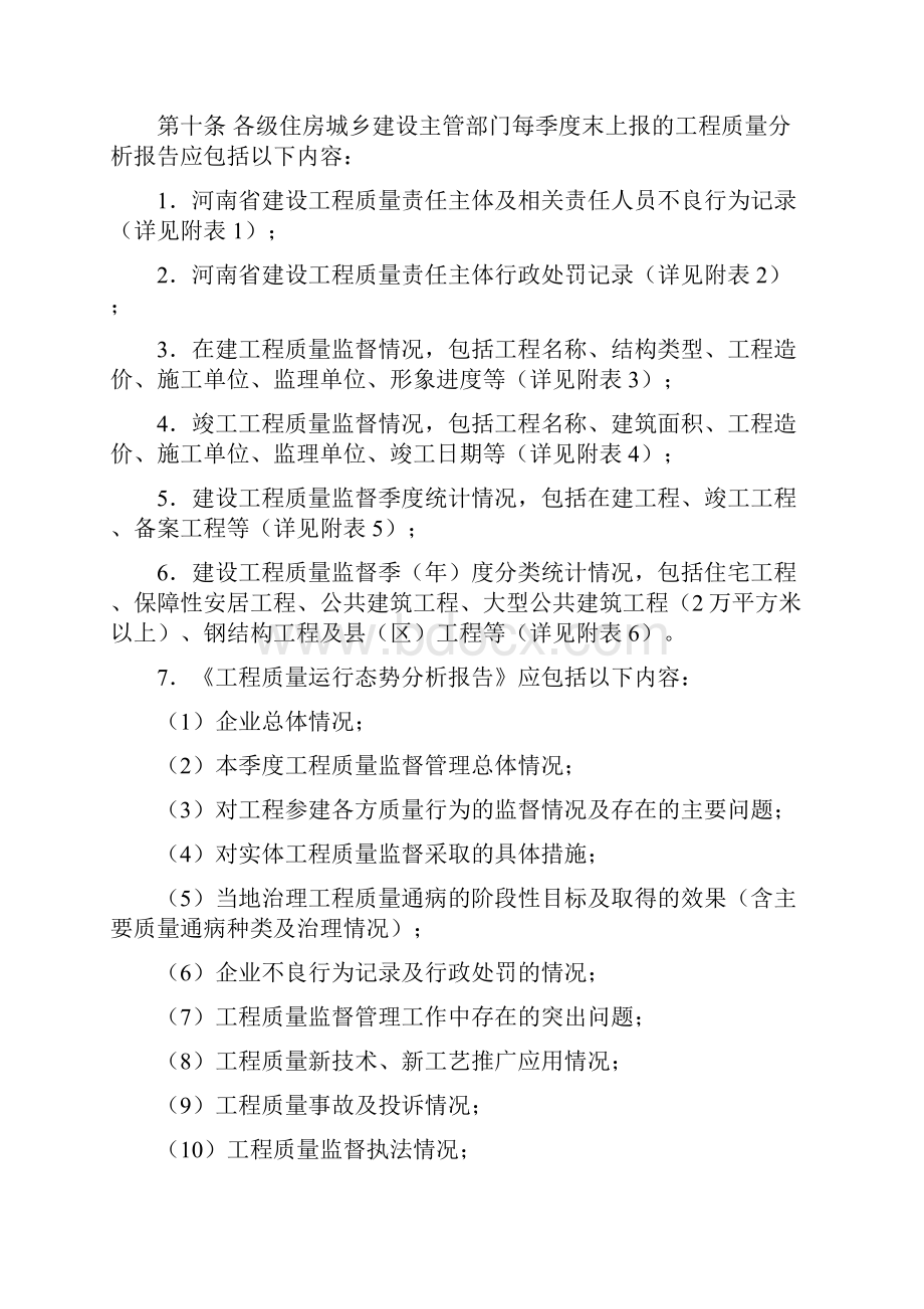 河南省建设工程质量分析报告制度管理办法.docx_第3页