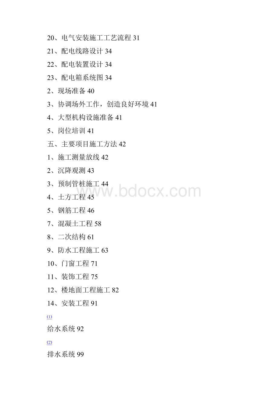 文山洲岛电台新址工程施工组织设计.docx_第2页