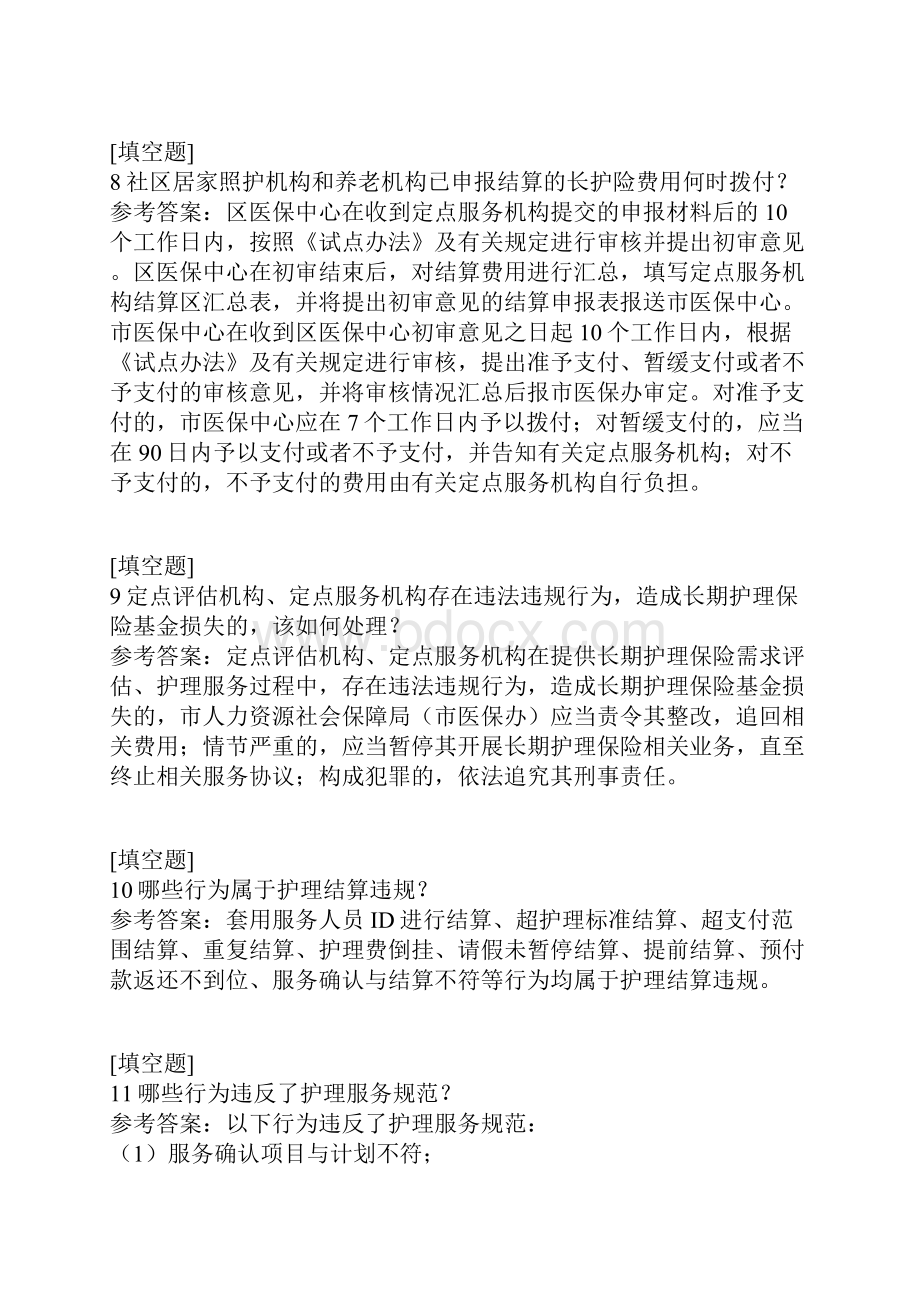 上海市长期护理保险政策知识试题.docx_第3页