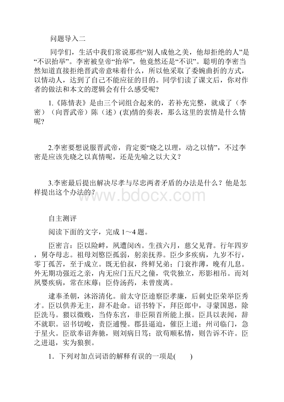 苏教版必修五《陈情表》word导学案1.docx_第3页