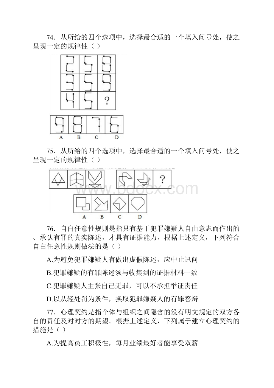 判断推理历年近八年公务员真题五大题型汇总解析 17.docx_第2页