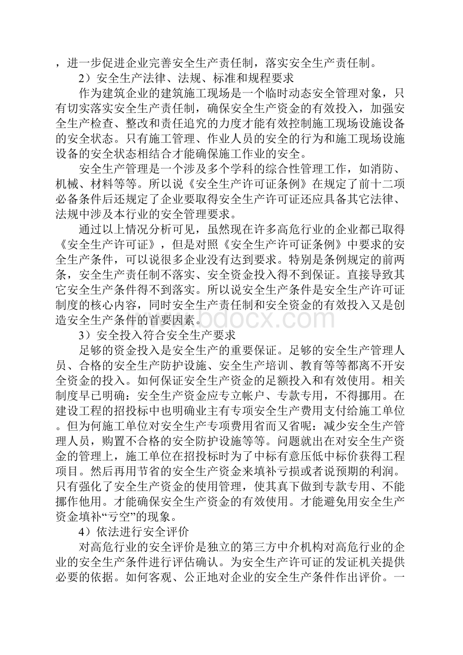 落实安全生产管理制度.docx_第3页