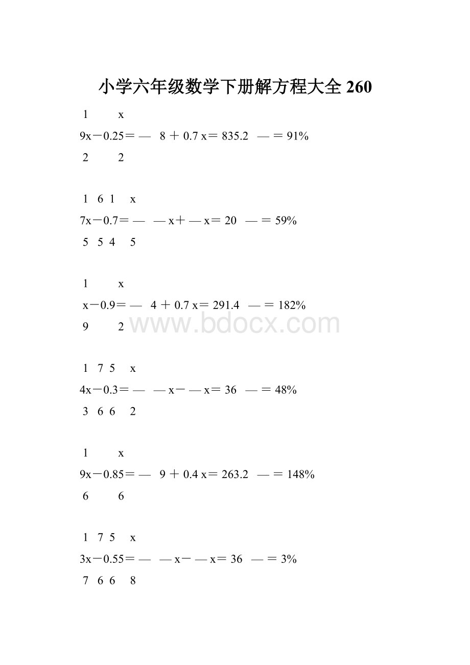 小学六年级数学下册解方程大全 260.docx_第1页