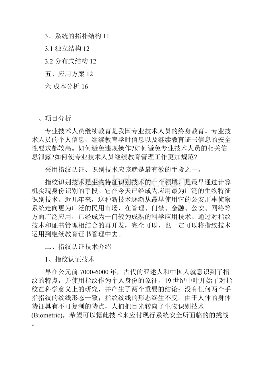 指纹识别系统在继续教育证书管理中应用实施方案.docx_第2页