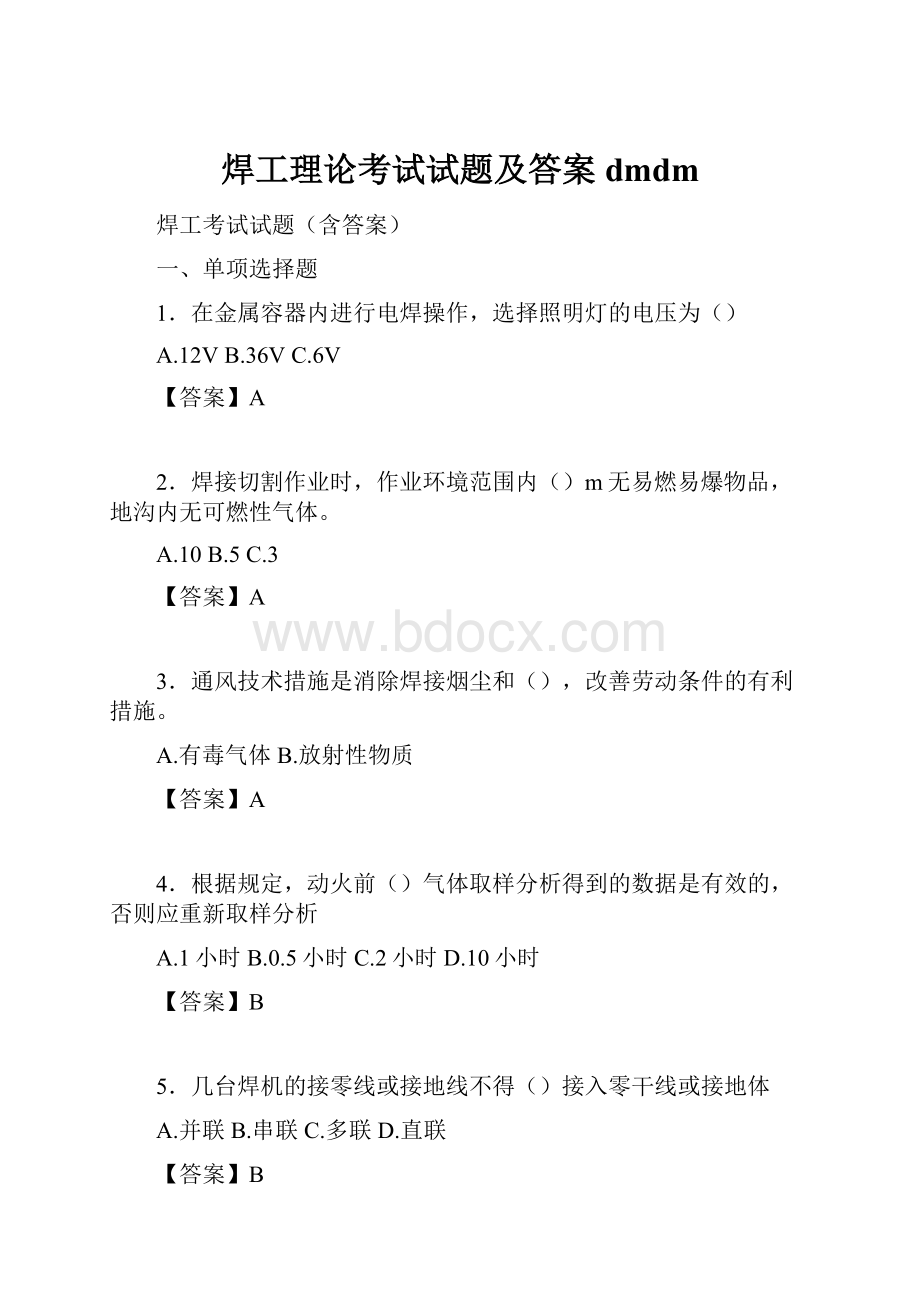 焊工理论考试试题及答案dmdm.docx_第1页