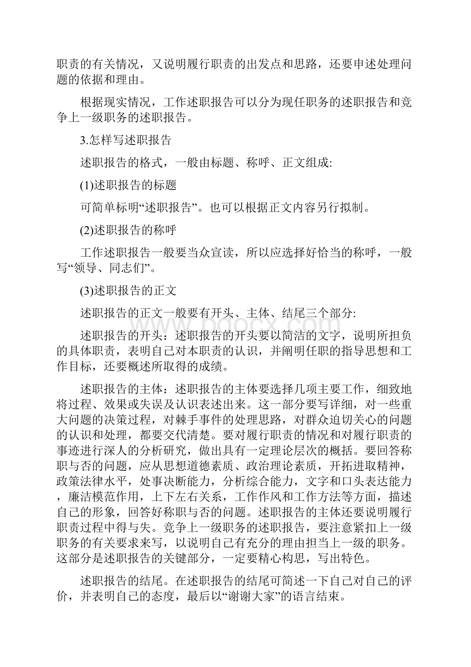 述职报告的格式.docx_第2页