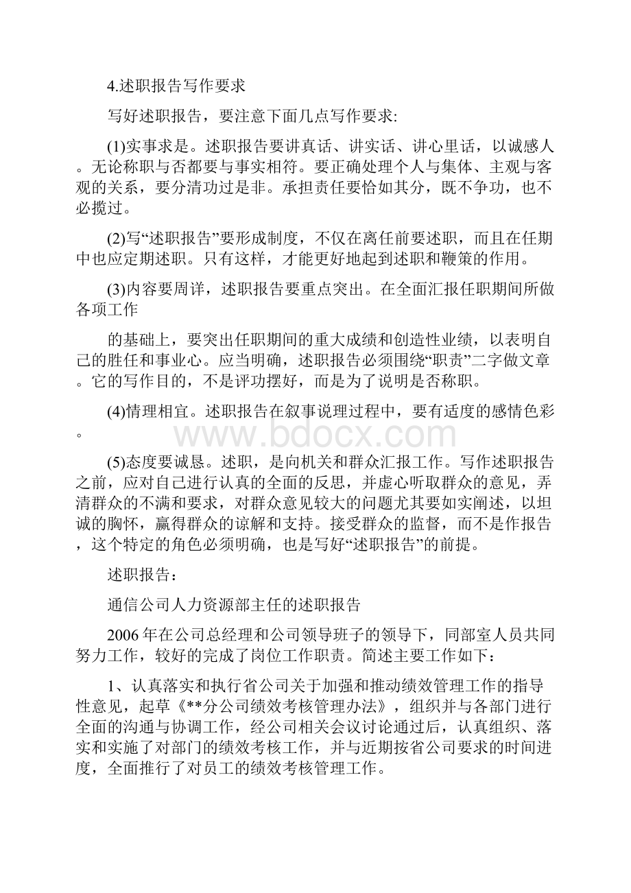 述职报告的格式.docx_第3页