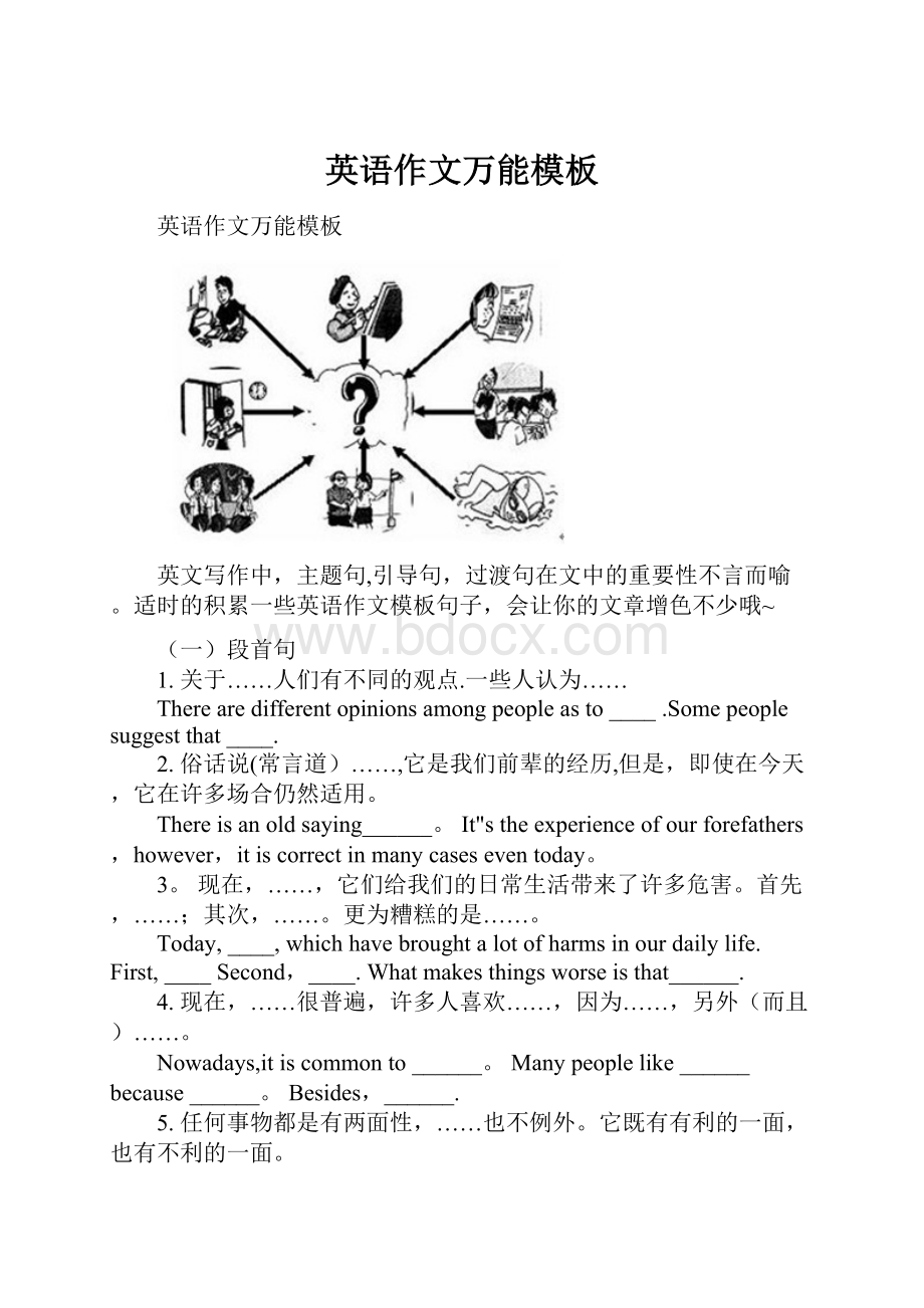 英语作文万能模板.docx