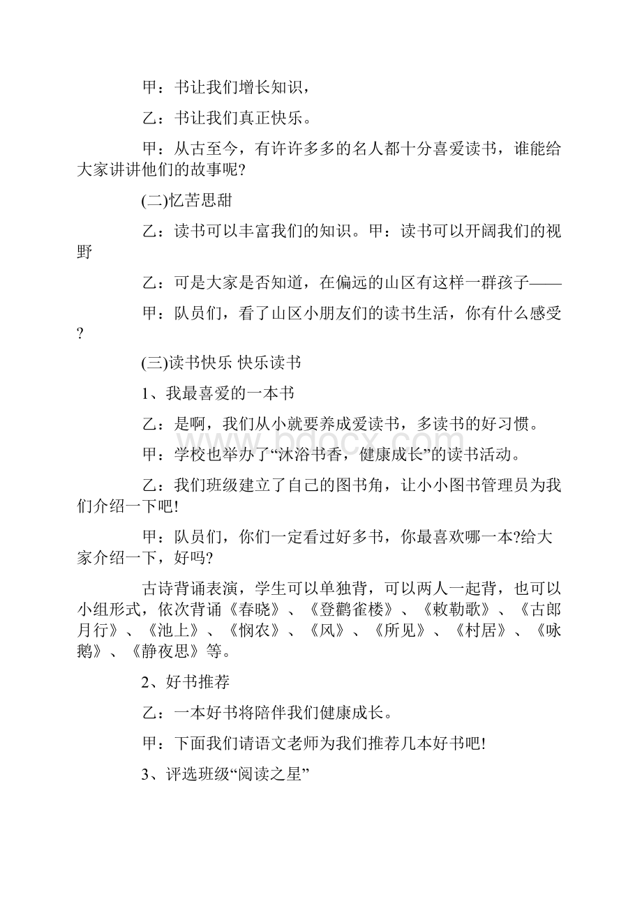 《书籍与我》主题班会教案内容.docx_第2页