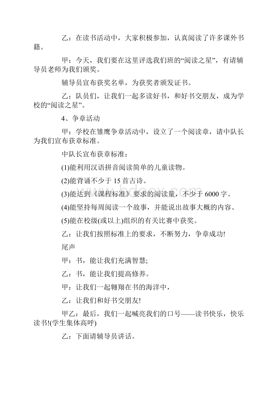 《书籍与我》主题班会教案内容.docx_第3页