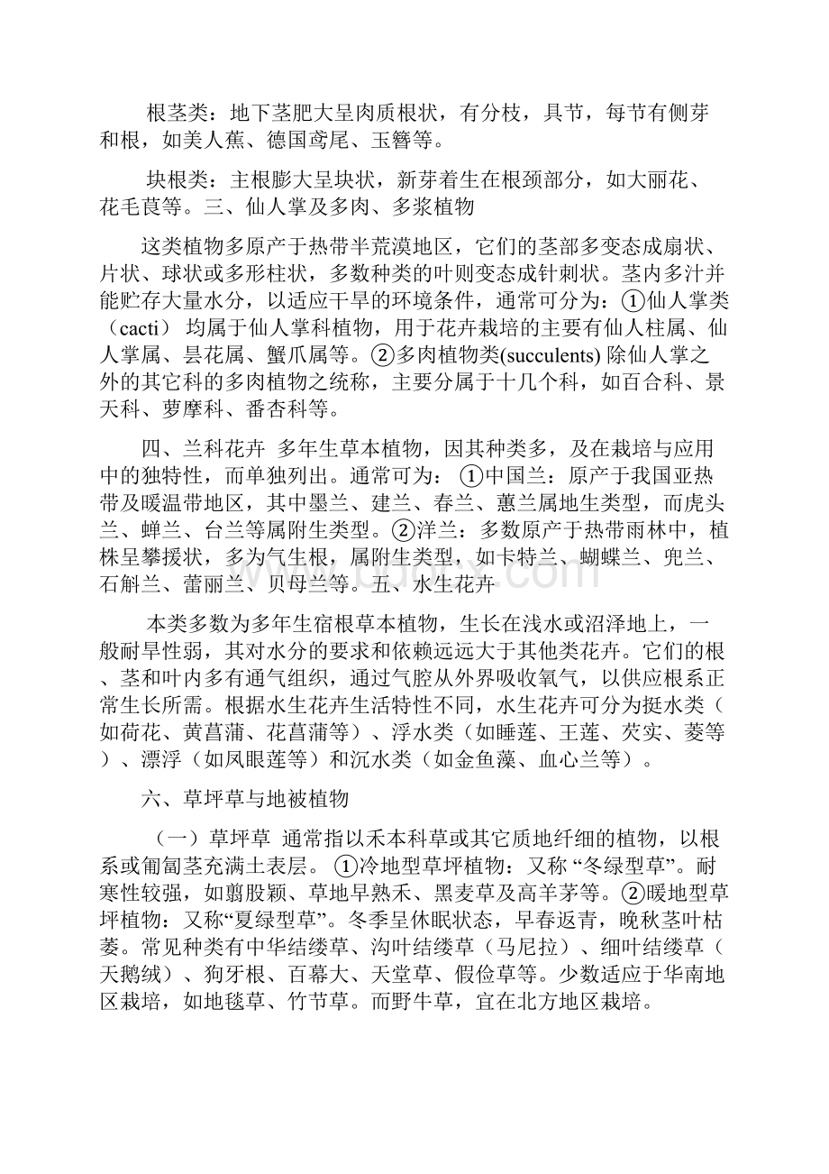 花卉学PPT复习资料.docx_第3页