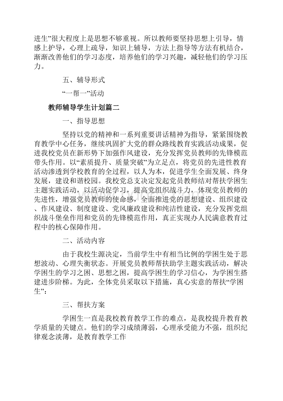 教师辅导学生计划.docx_第3页