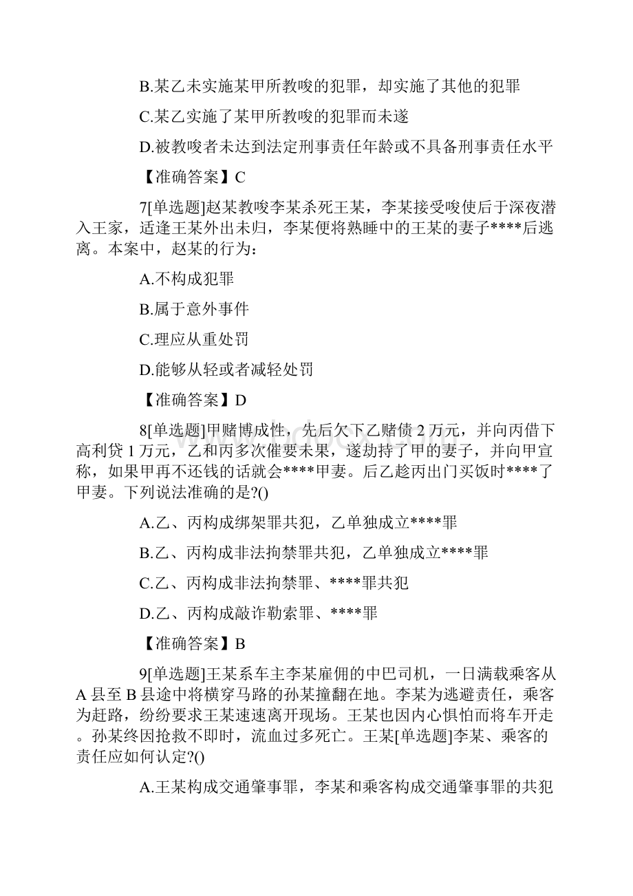 司法考试《刑法》考前强化冲刺题卷四.docx_第3页