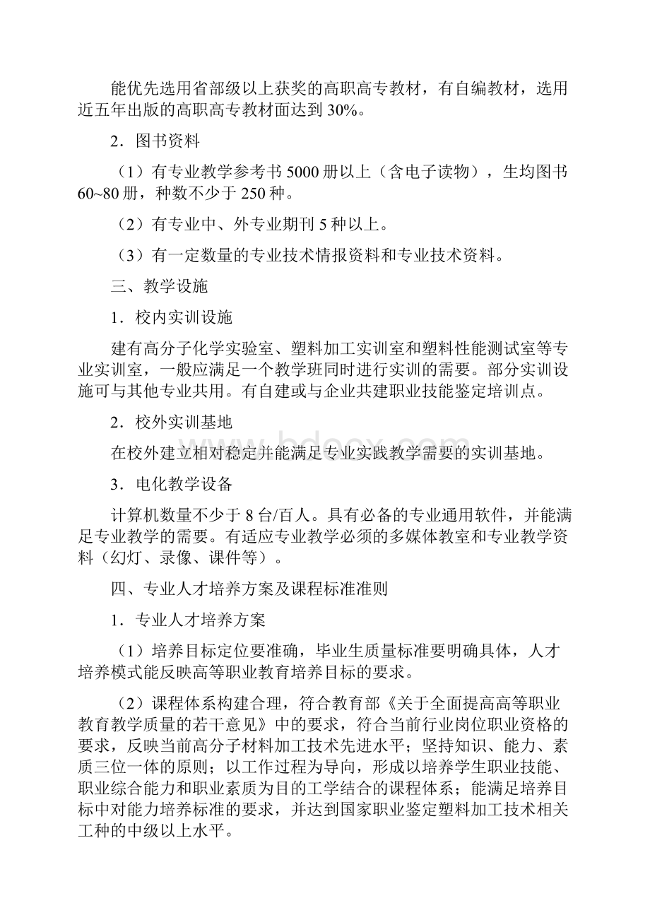 高分子材料应用技术专业规范.docx_第2页