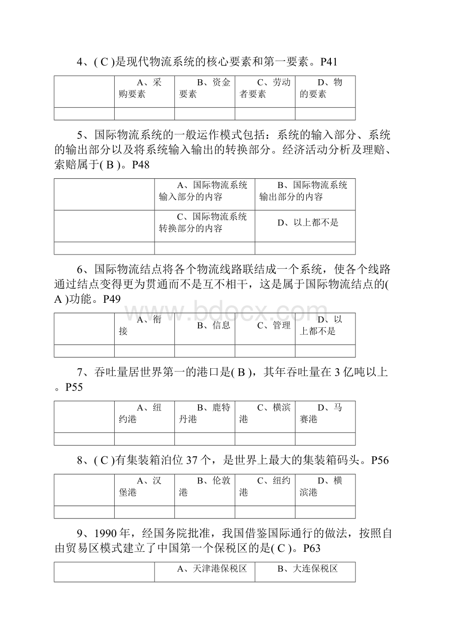 国际物流管理方案计划.docx_第2页