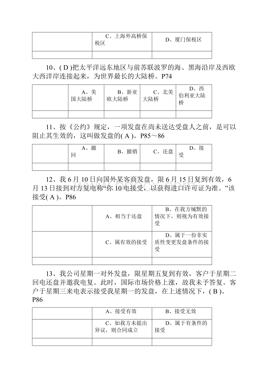 国际物流管理方案计划.docx_第3页