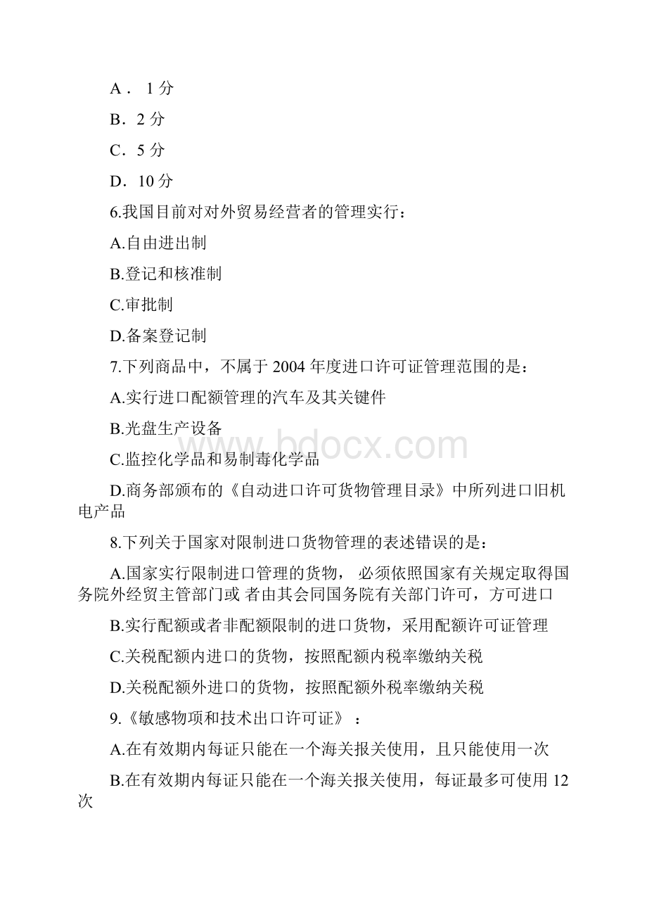 报关实务测试题库.docx_第2页