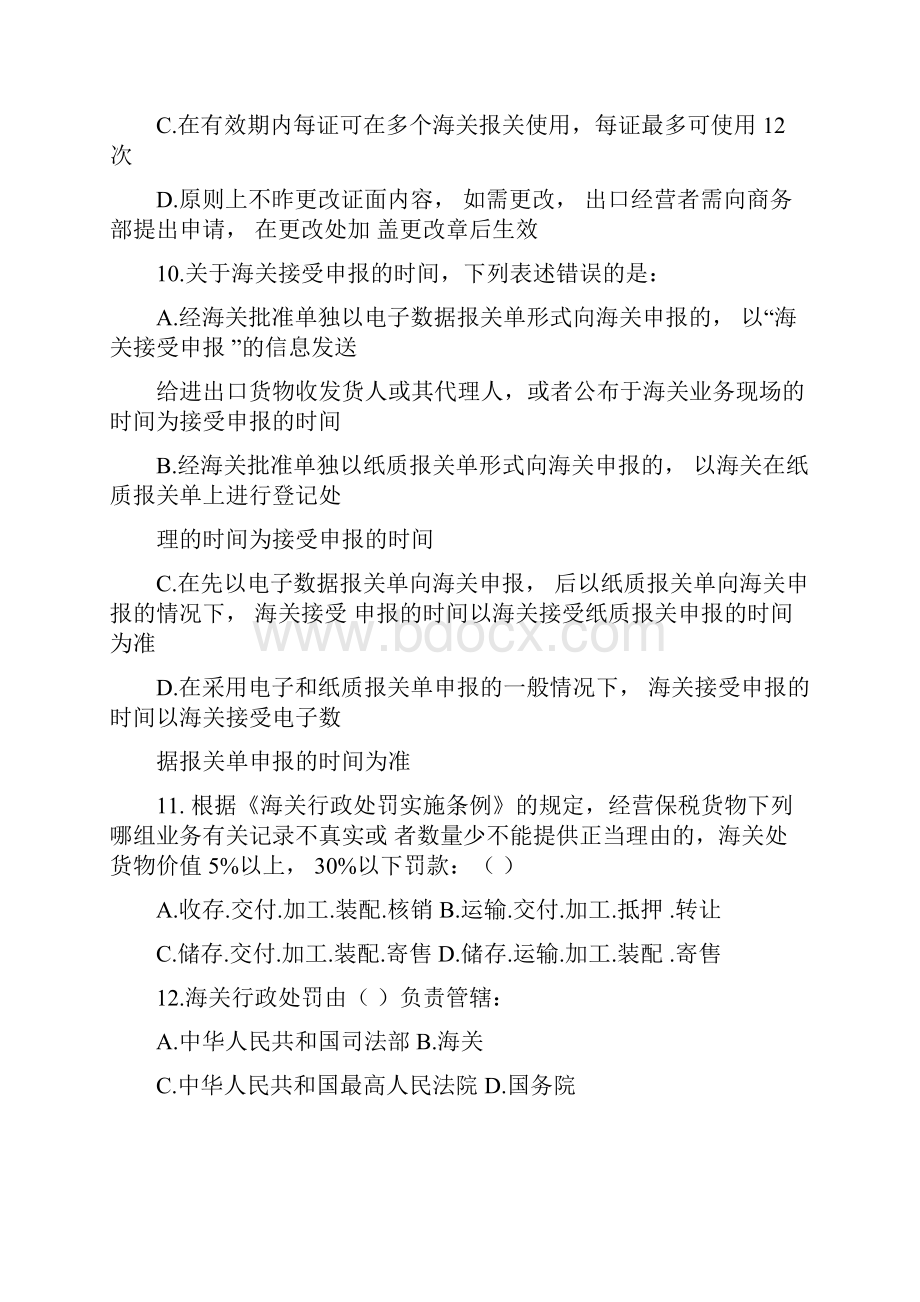 报关实务测试题库.docx_第3页