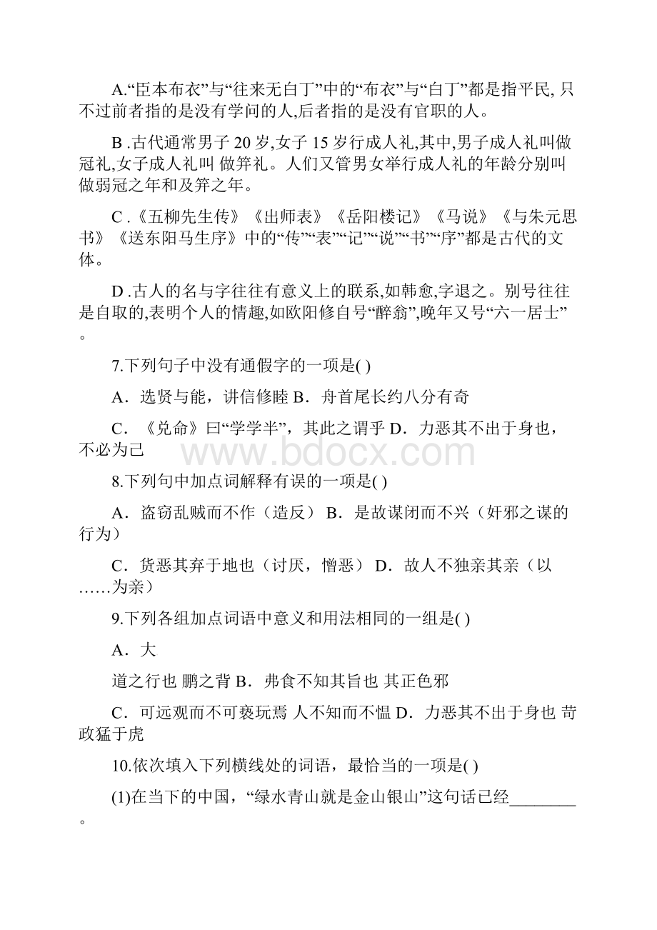 四川省遂宁市学年八年级语文下学期期中试题新人教版.docx_第3页