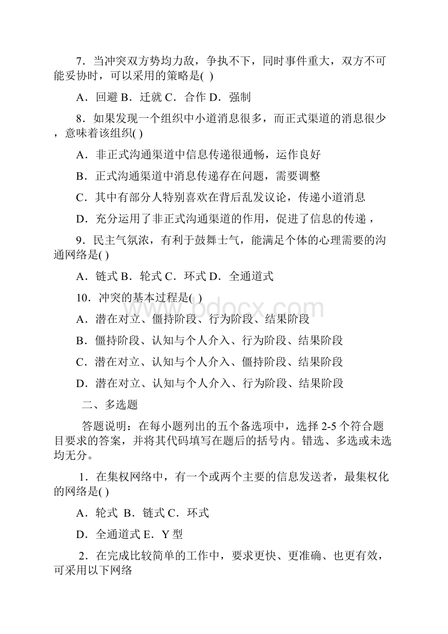 护理管理学试题与答案第八章沟通与冲突.docx_第2页