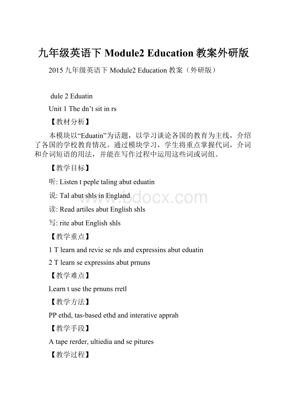 九年级英语下Module2 Education教案外研版.docx