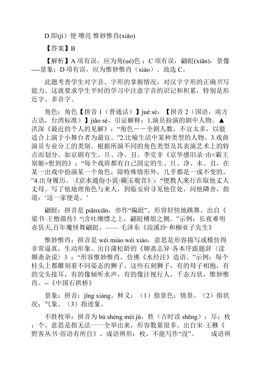 山东省济宁市中考语文真题解析版.docx_第2页