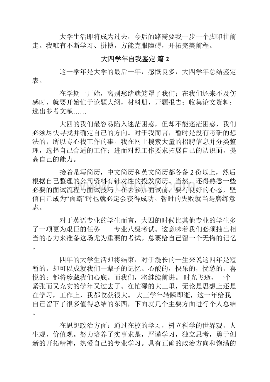 关于大四学年自我鉴定范文8篇.docx_第2页