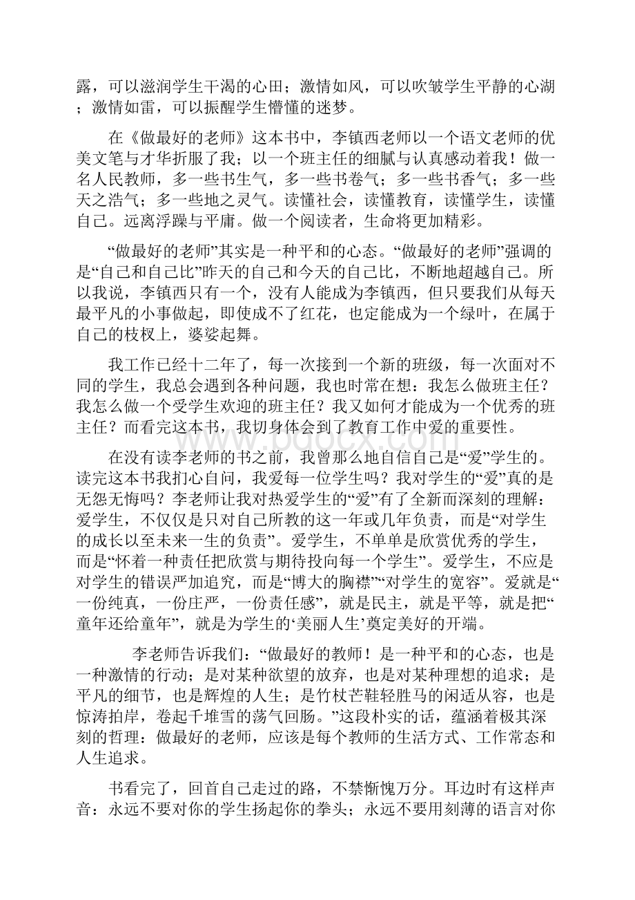 读李镇西的《做最好的老师》读书心得.docx_第3页