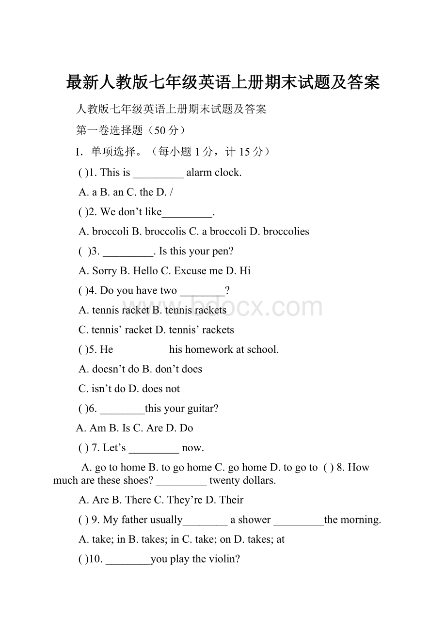 最新人教版七年级英语上册期末试题及答案.docx