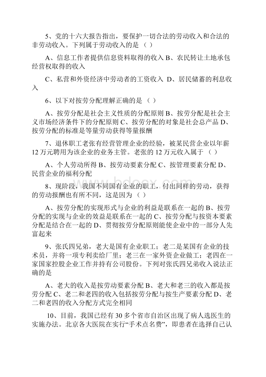 高一政治经济生活第三单元练习.docx_第2页