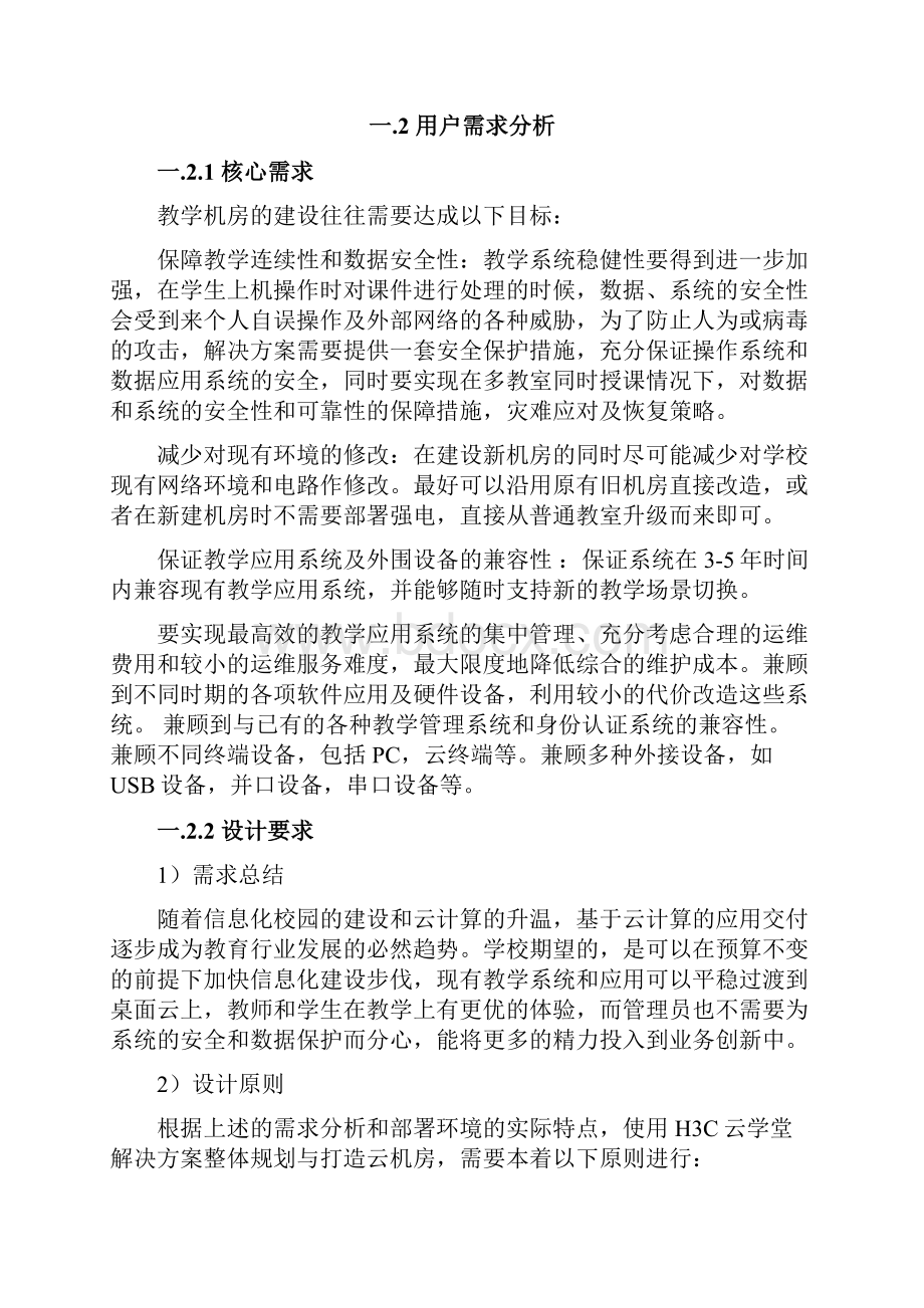 教育云学堂解决方案.docx_第3页