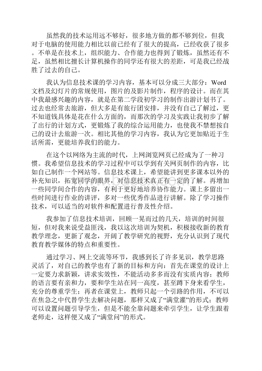 信息技术培训心得体会范文.docx_第2页