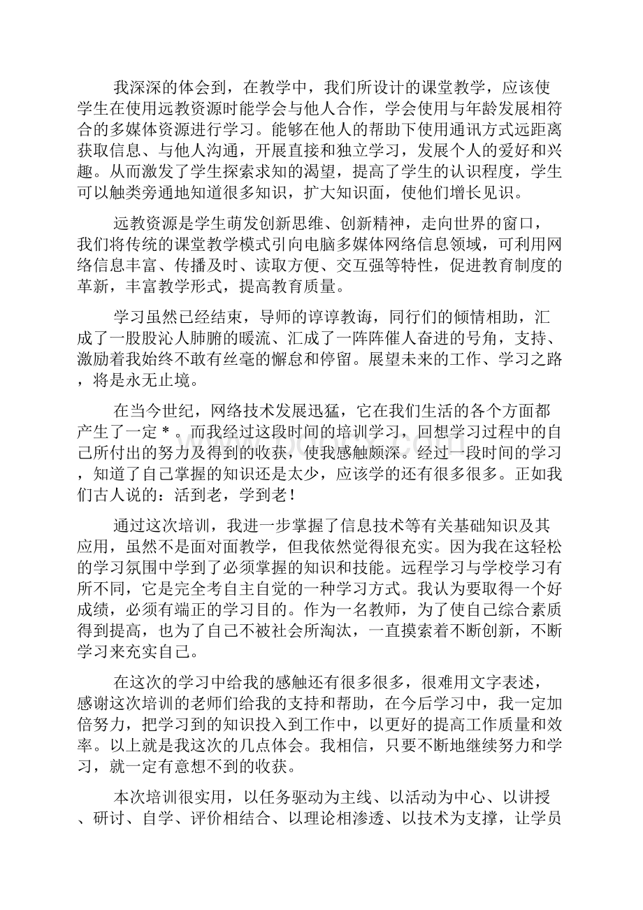 信息技术培训心得体会范文.docx_第3页