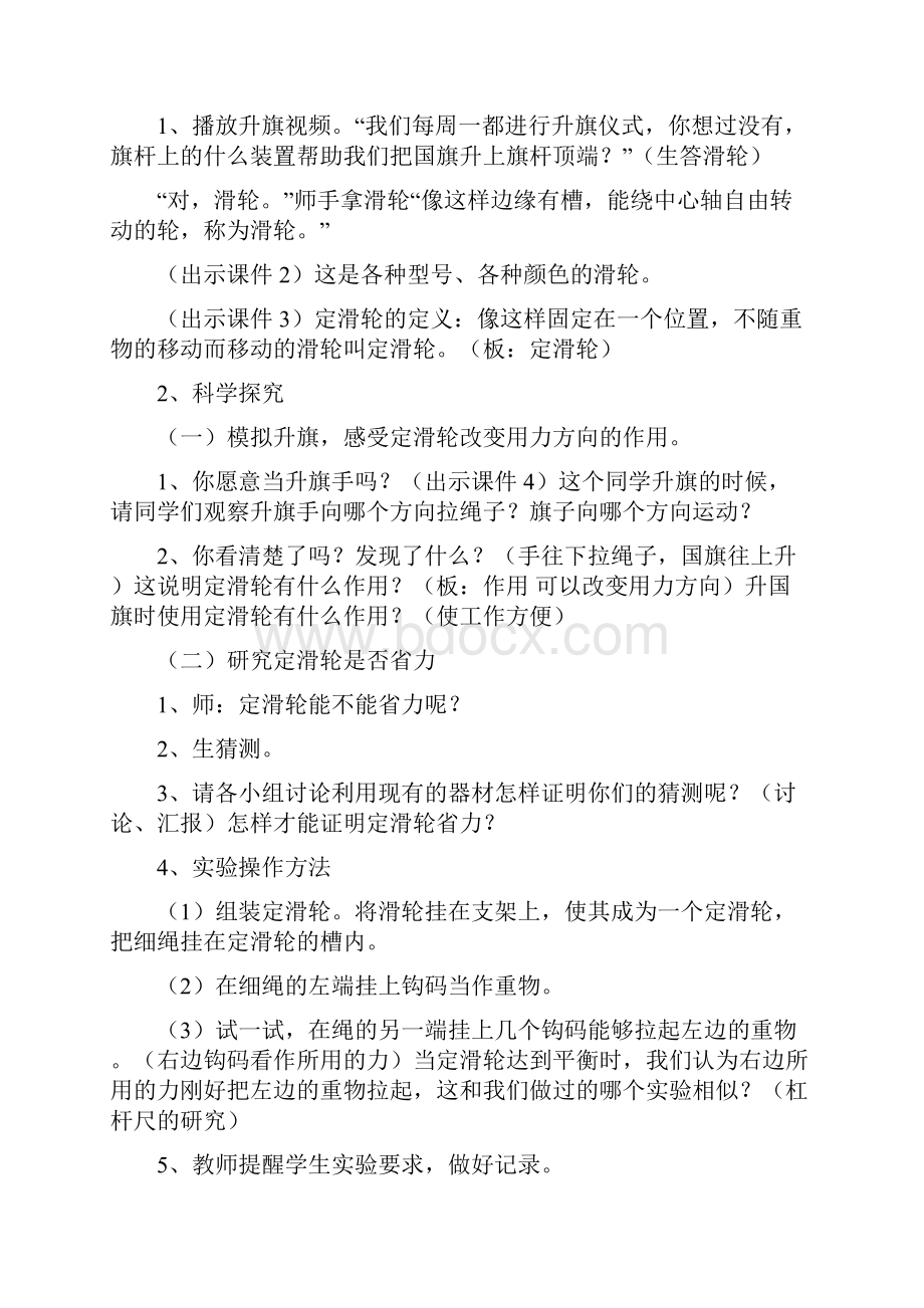 定滑轮和动滑轮教案.docx_第2页