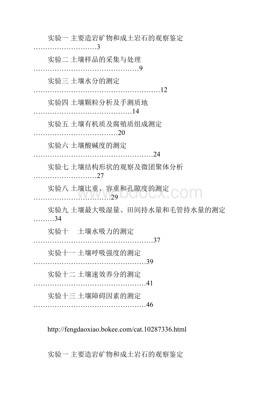 土壤学实验指导.docx_第2页