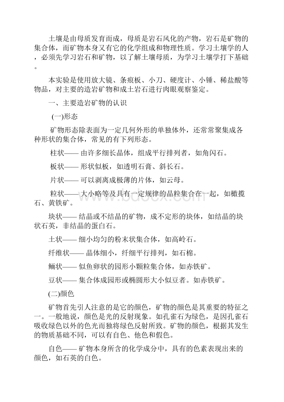 土壤学实验指导.docx_第3页