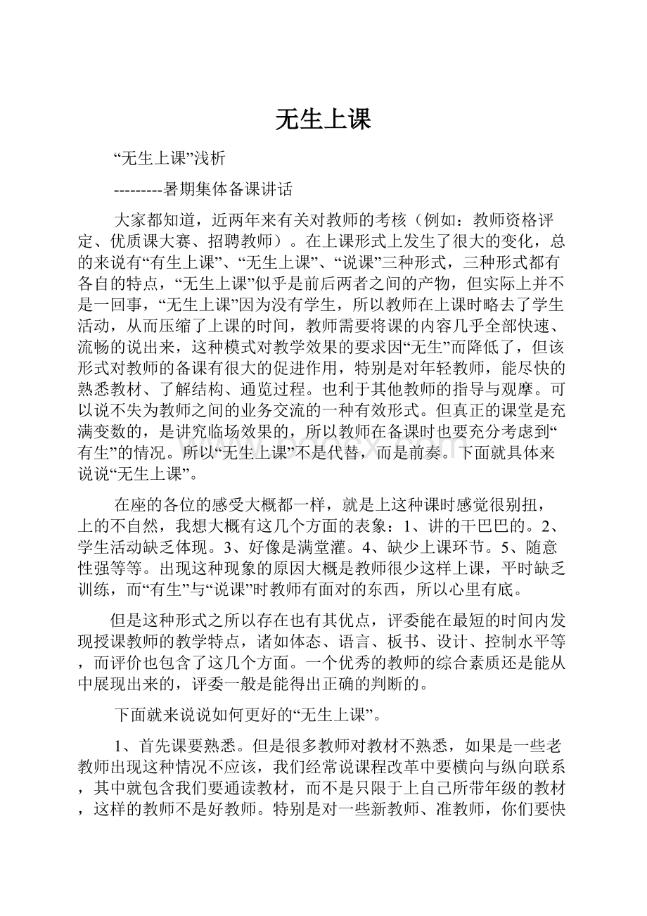 无生上课.docx