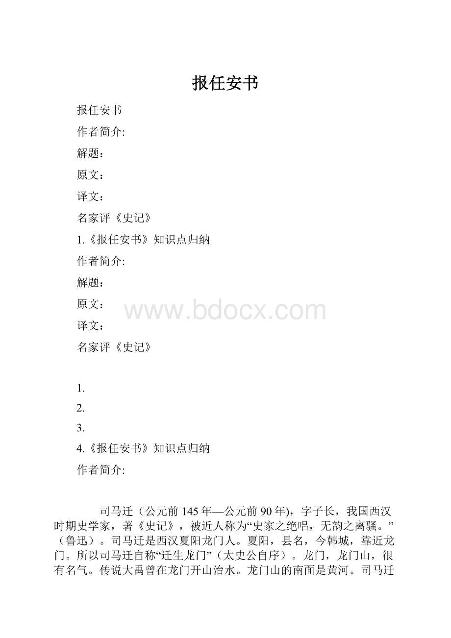 报任安书.docx