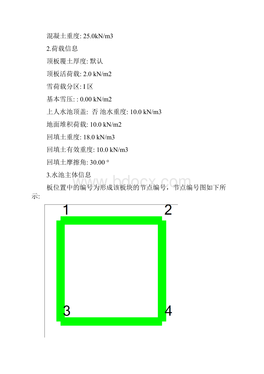 世纪旗云水池计算书.docx_第2页