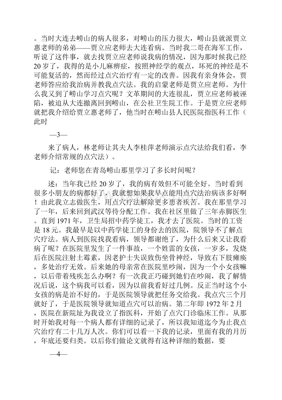 最新林超雄教授的口述校史.docx_第3页