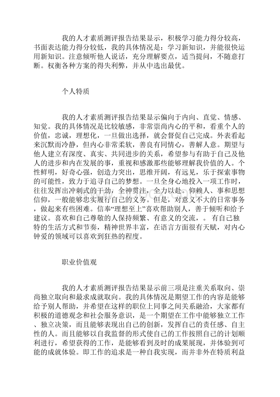 计算机科学与技术专业大学生职业规划书.docx_第2页