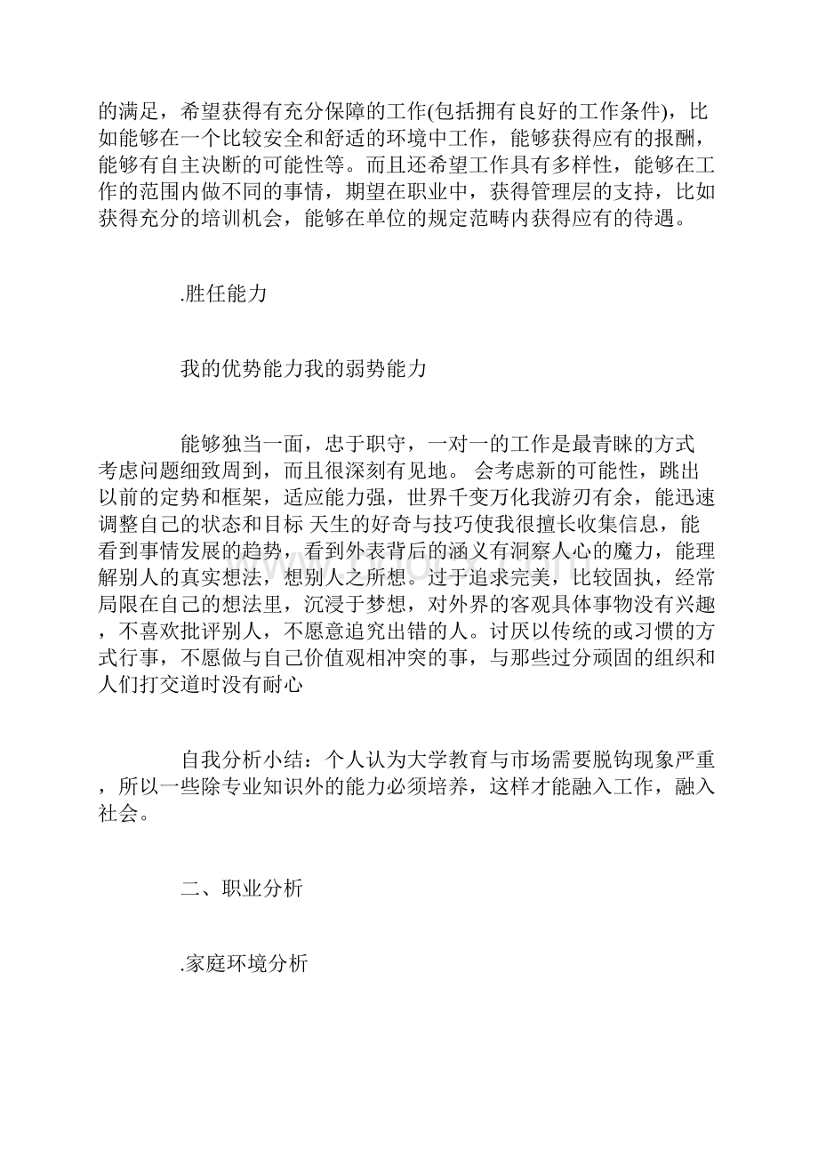 计算机科学与技术专业大学生职业规划书.docx_第3页