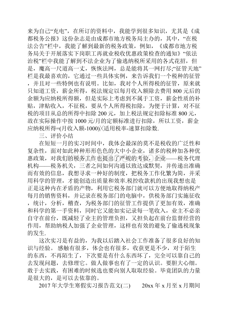 大学生实习报告范文5篇.docx_第2页