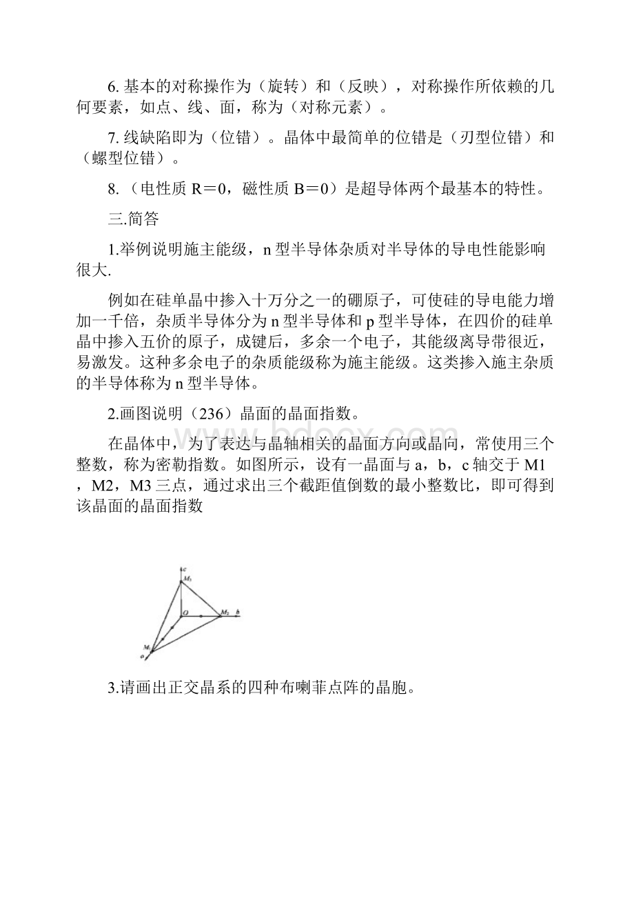 功能材料概论复习资料.docx_第3页