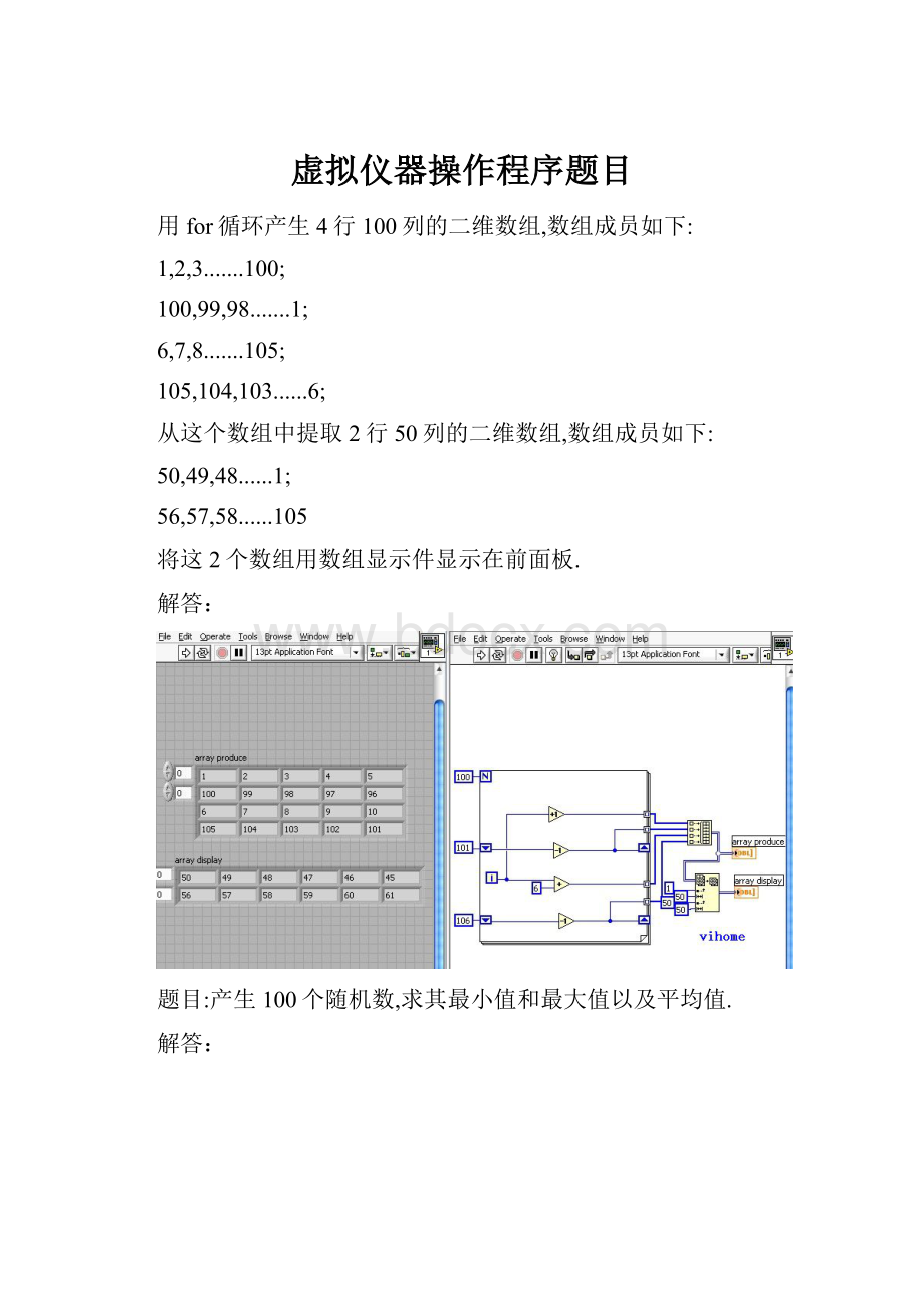 虚拟仪器操作程序题目.docx